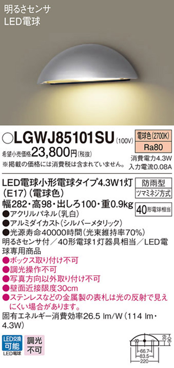  パナソニック panasonic パナソニック LGWJ85101SU LED表札灯 40形 電球色