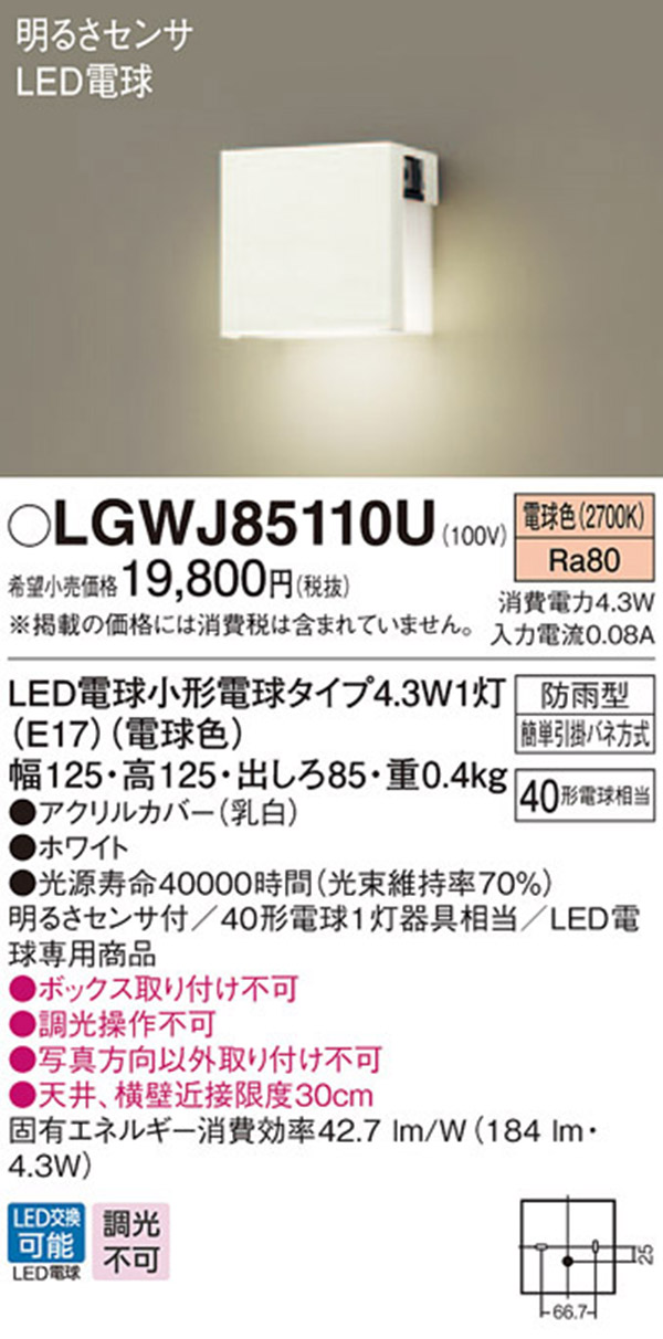  パナソニック panasonic パナソニック LGWJ85110U LED表札灯 40形 電球色