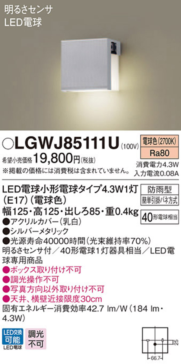  パナソニック panasonic パナソニック LGWJ85111U LED表札灯 40形 電球色