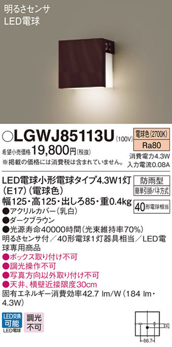  パナソニック panasonic パナソニック LGWJ85113U LED表札灯 40形 電球色