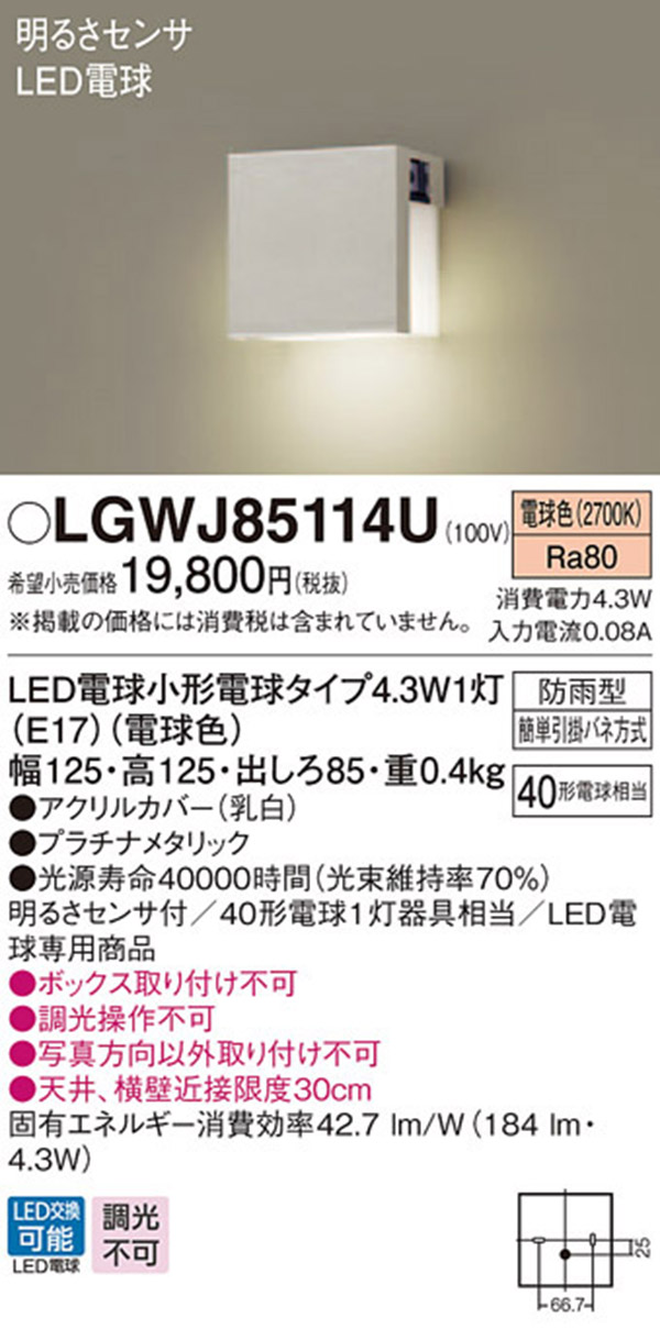  パナソニック panasonic パナソニック LGWJ85114U LED表札灯 40形 電球色