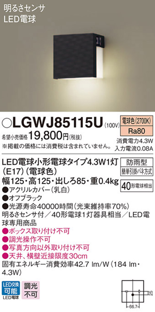  パナソニック panasonic パナソニック LGWJ85115U LED表札灯 40形 電球色