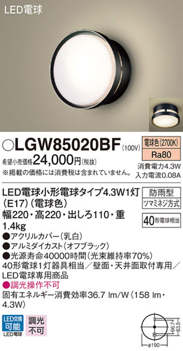  パナソニック panasonic パナソニック LGW85020BF LEDポーチライト 40形 電球色