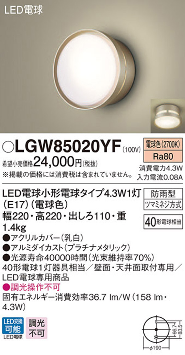  パナソニック Panasonic パナソニック LGW85020YF LEDポーチライト 40形 電球色 Panasonic