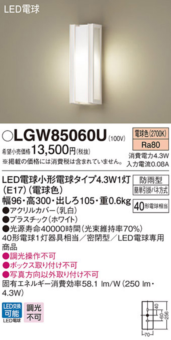  パナソニック panasonic パナソニック LGW85060U LEDポーチライト 40形 電球色