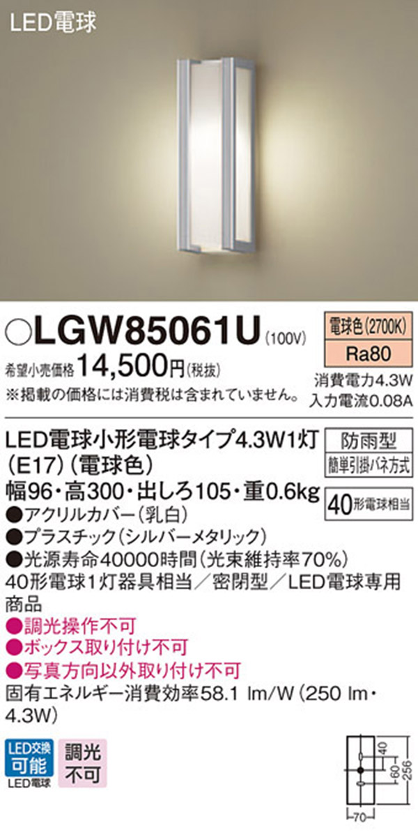  パナソニック panasonic パナソニック LGW85061U LEDポーチライト 40形 電球色