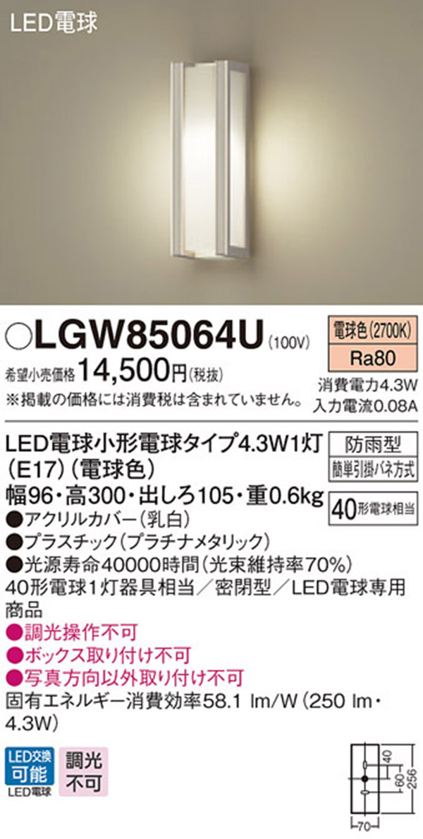  パナソニック panasonic パナソニック LGW85064U LEDポーチライト 40形 電球色