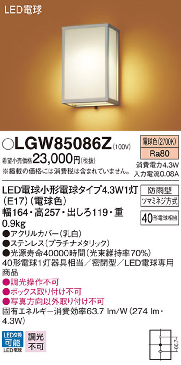  パナソニック panasonic パナソニック LGW85086Z LEDポーチライト 40形 電球色