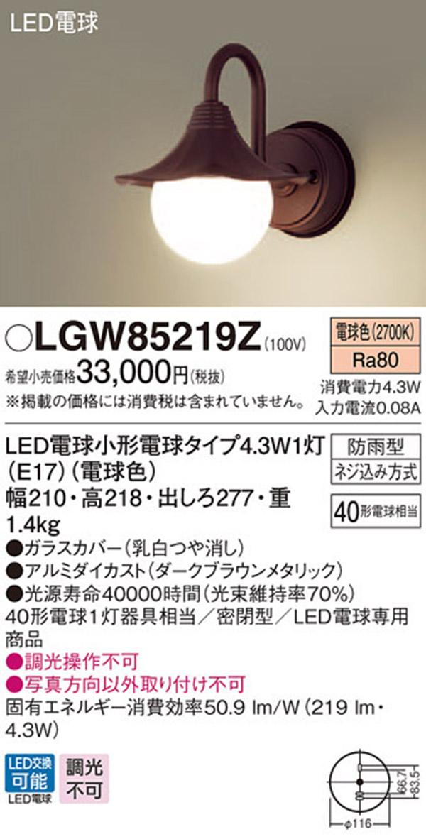  パナソニック panasonic パナソニック LGW85219Z LEDポーチライト 40形 電球色