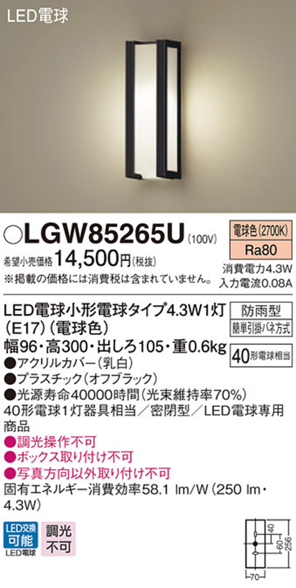  パナソニック panasonic パナソニック LGW85265U LEDポーチライト 40形 電球色