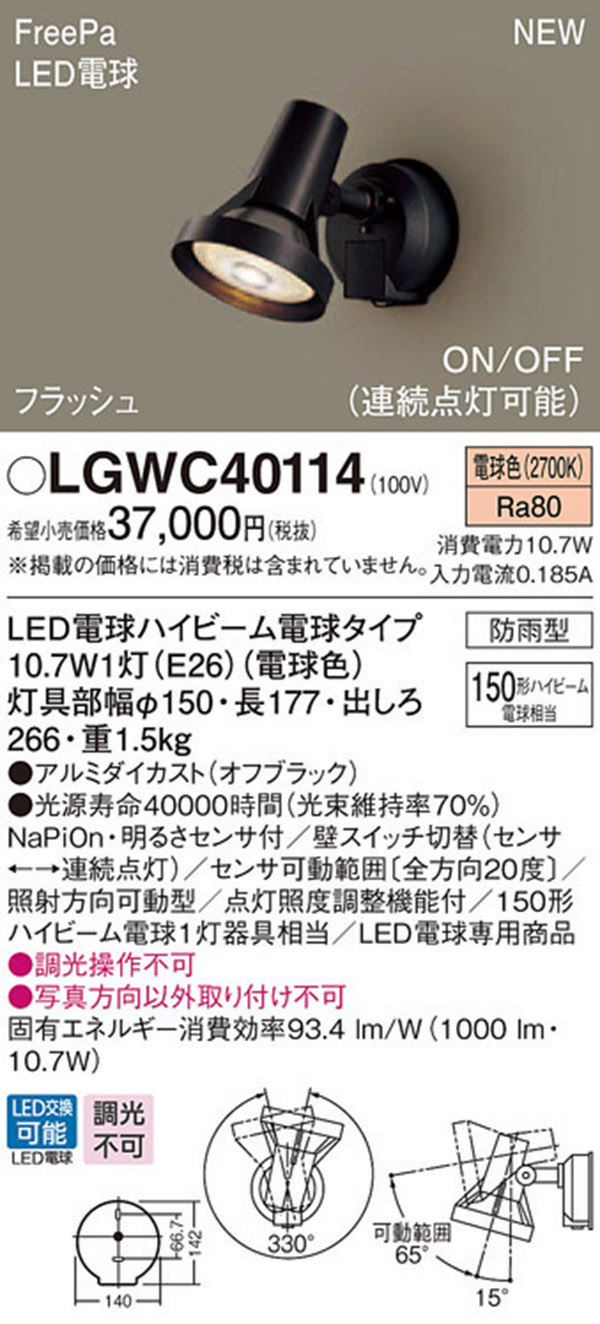  パナソニック panasonic パナソニック LGWC40114 LEDスポットライト150形 電球色