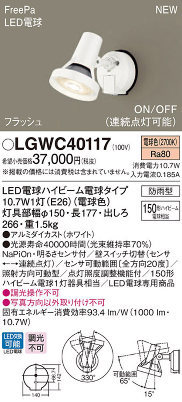  パナソニック panasonic パナソニック LGWC40117 LEDスポットライト150形 電球色