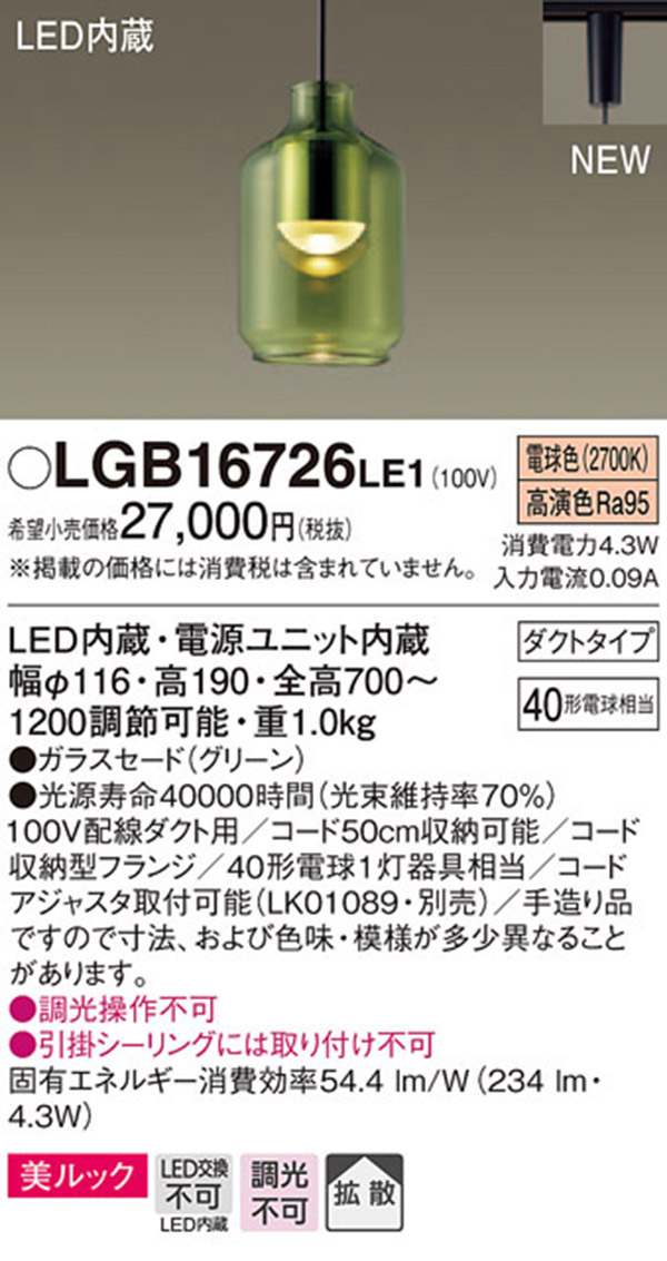  パナソニック panasonic パナソニック LGB16726LE1 LEDペンダント