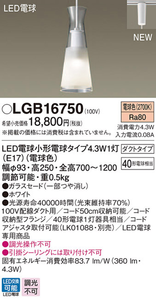  パナソニック panasonic パナソニック LGB16750 LEDペンダント