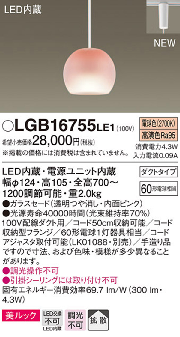  パナソニック panasonic パナソニック LGB16755LE1 LEDペンダント