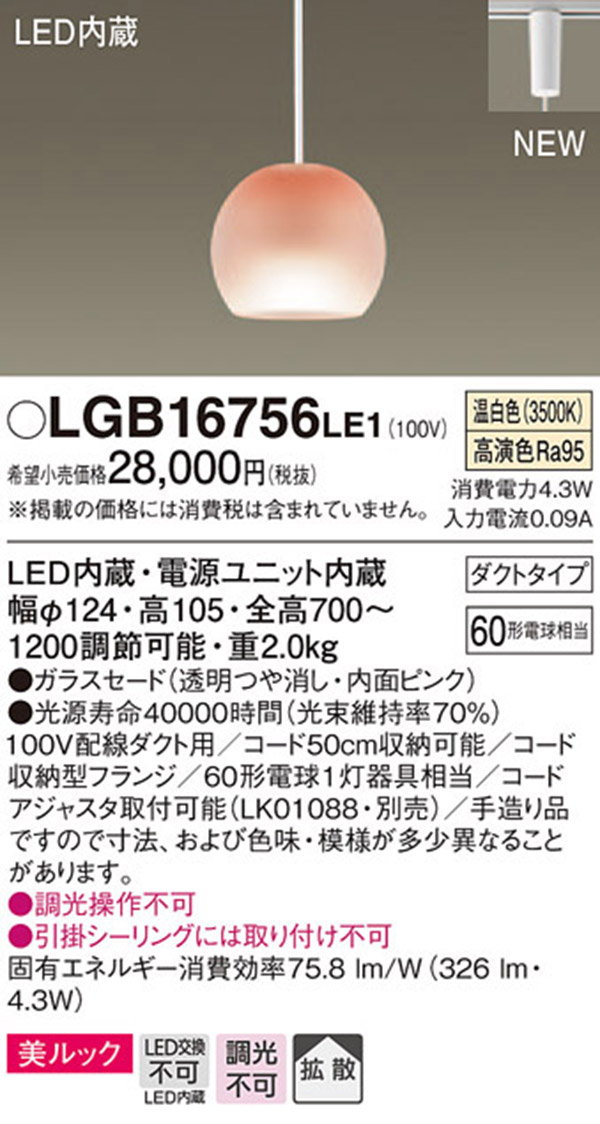  パナソニック panasonic パナソニック LGB16756LE1 LEDペンダント