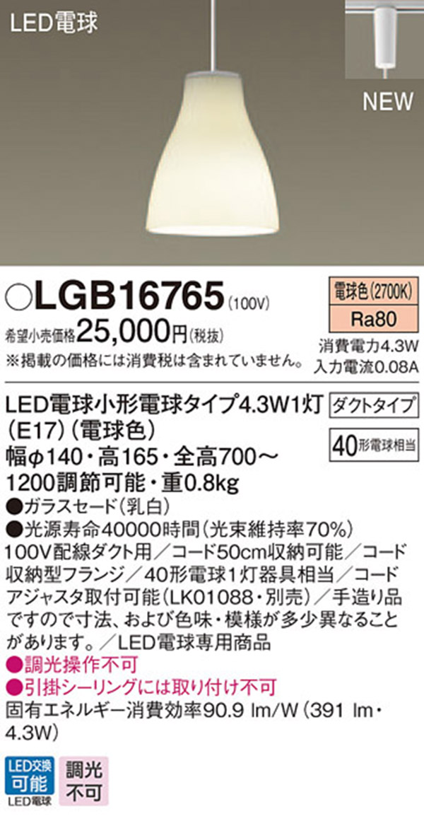 パナソニック panasonic パナソニック LGB16765 LEDペンダント