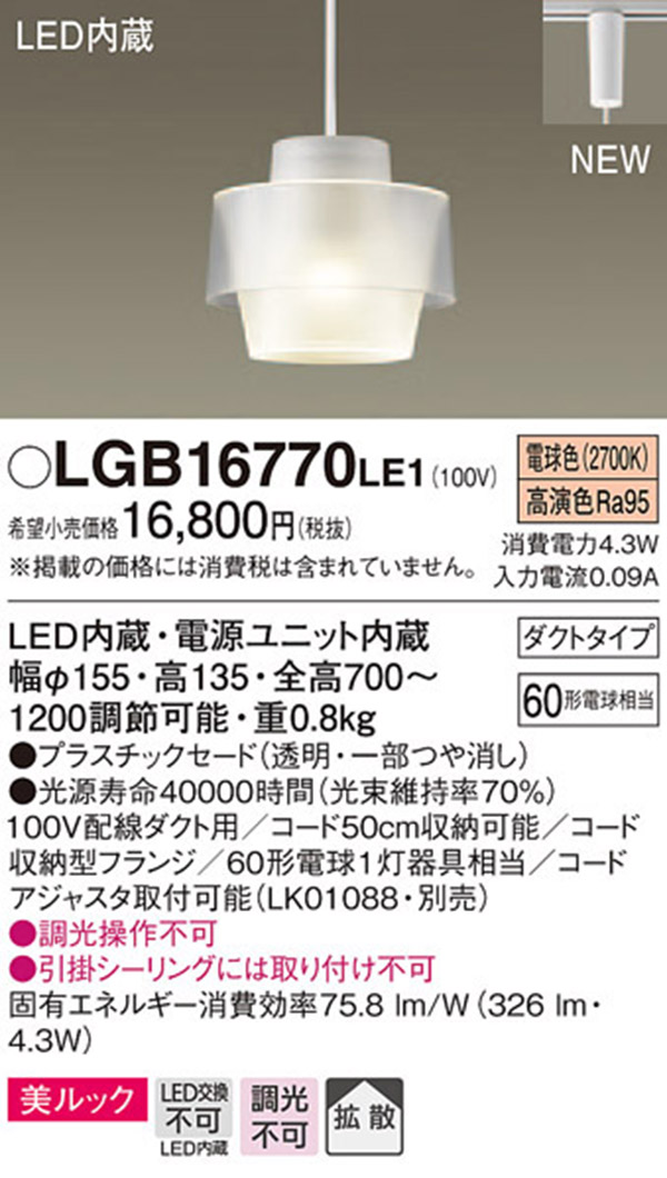  パナソニック panasonic パナソニック LGB16770LE1 LEDペンダント