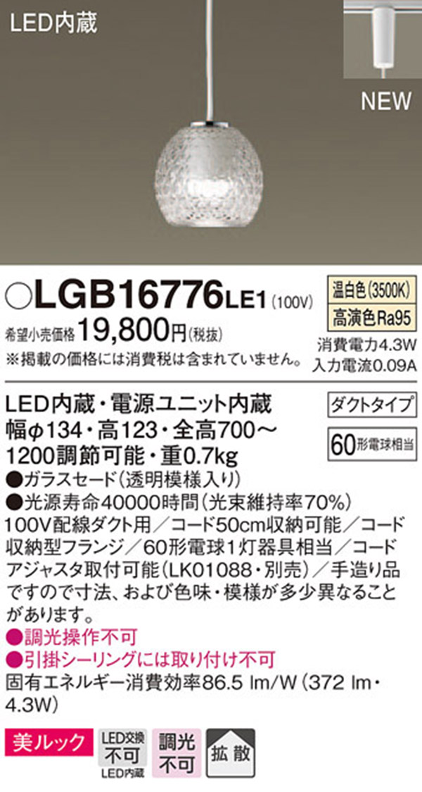  パナソニック panasonic パナソニック LGB16776LE1 LEDペンダント