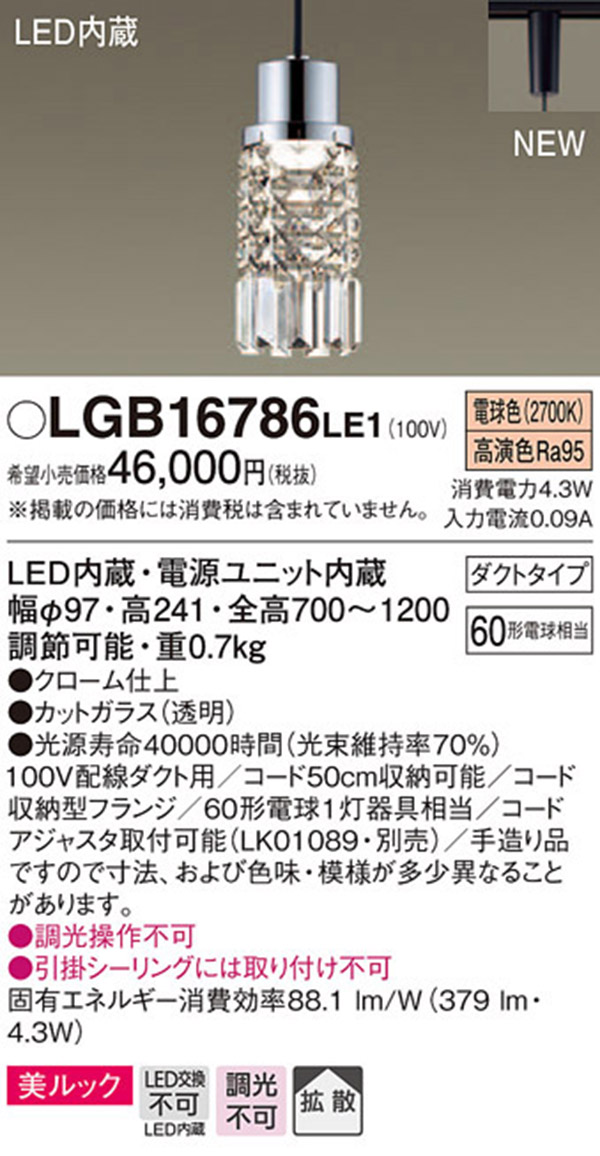  パナソニック panasonic パナソニック LGB16786LE1 LEDペンダント