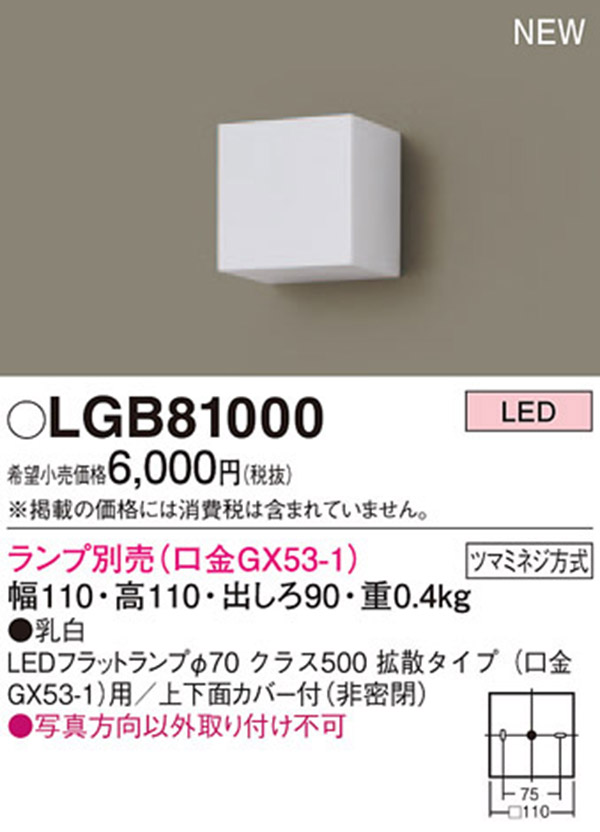  パナソニック panasonic パナソニック LGB81000 ブラケット ランプ別売GX53