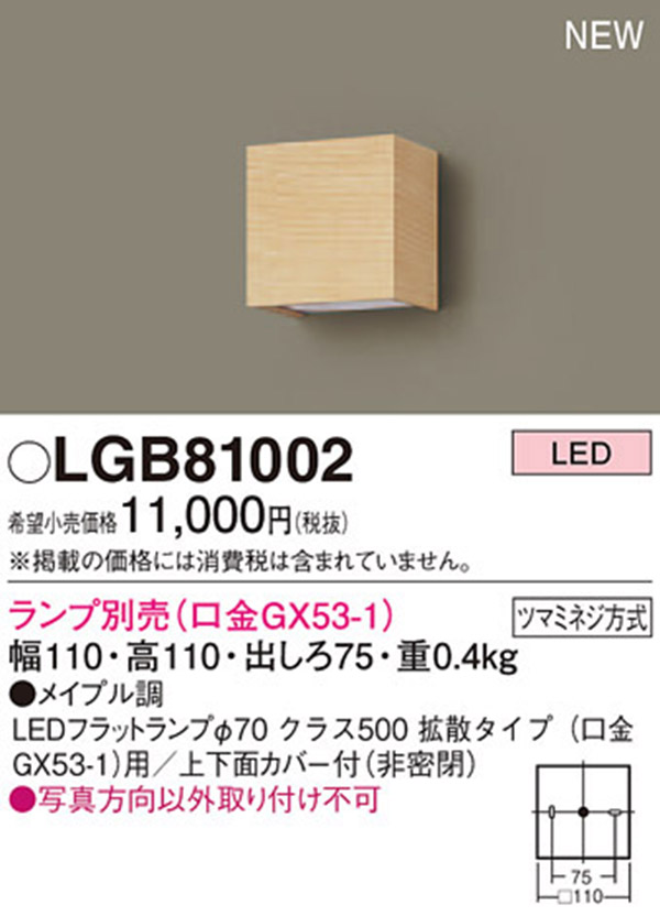  パナソニック panasonic パナソニック LGB81002 ブラケット ランプ別売GX53