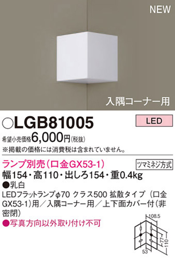  パナソニック panasonic パナソニック LGB81005 ブラケット ランプ別売GX53