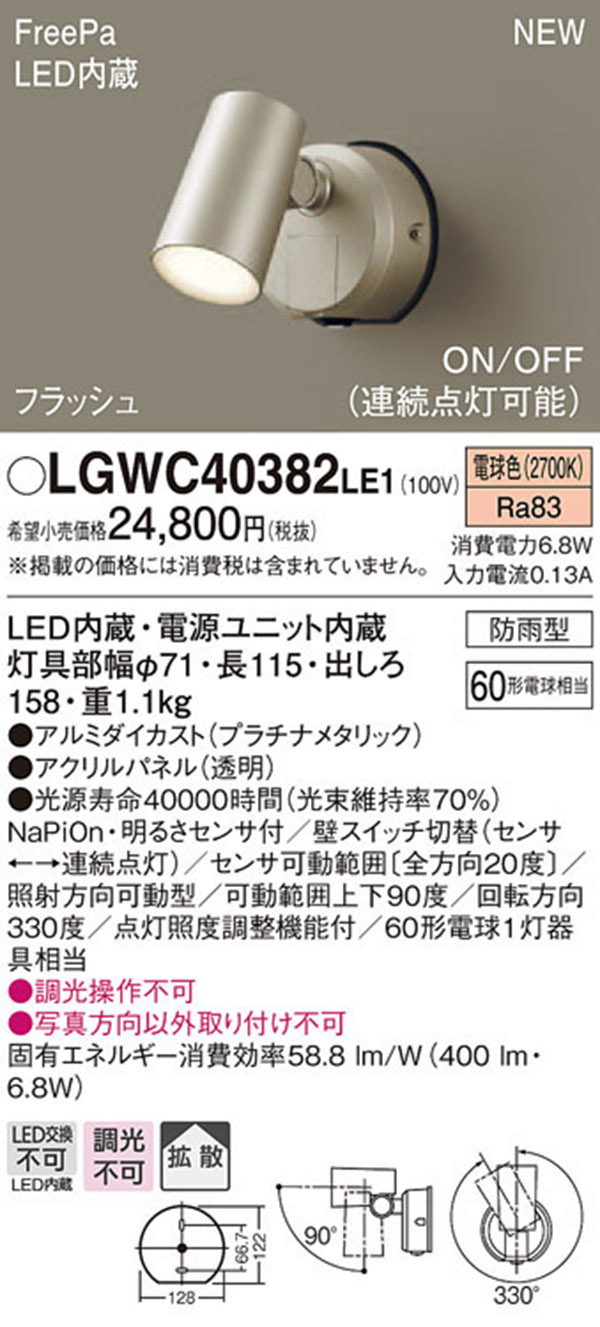  パナソニック panasonic パナソニック LGWC40382LE1 スポットライトセンサ付 プラチナ 電球色