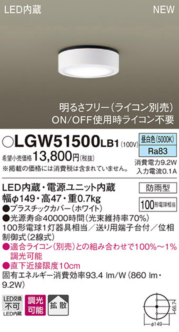  パナソニック panasonic パナソニック LGW51500LB1 ダウンシーリング 100形 昼白色調光