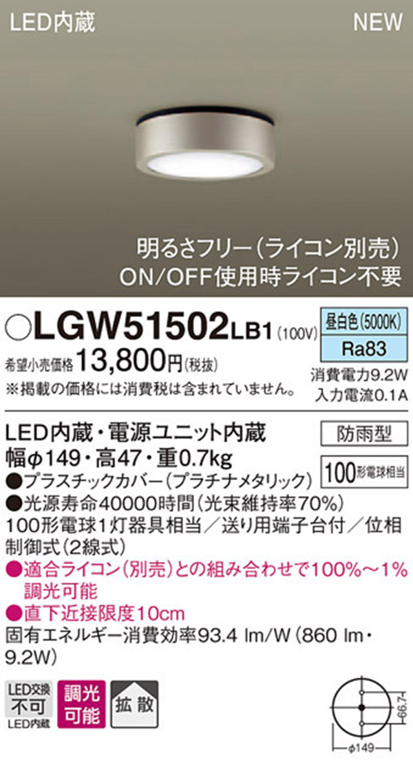  パナソニック panasonic パナソニック LGW51502LB1 ダウンシーリング 100形 昼白色調光