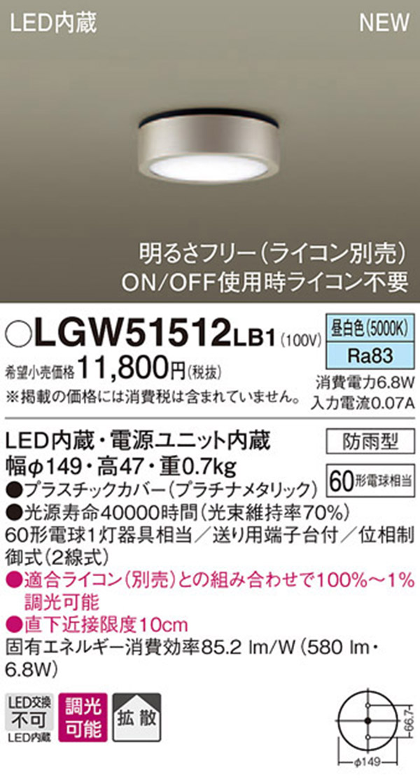  パナソニック panasonic パナソニック LGW51512LB1 ダウンシーリング 60形 昼白色調光