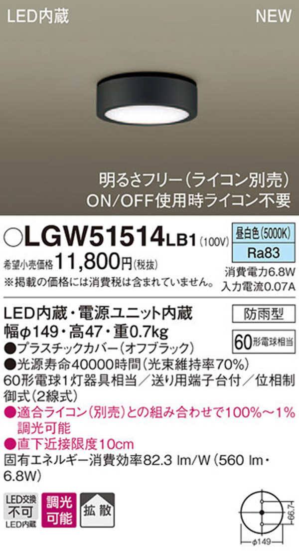  パナソニック panasonic パナソニック LGW51514LB1 ダウンシーリング 60形 昼白色調光