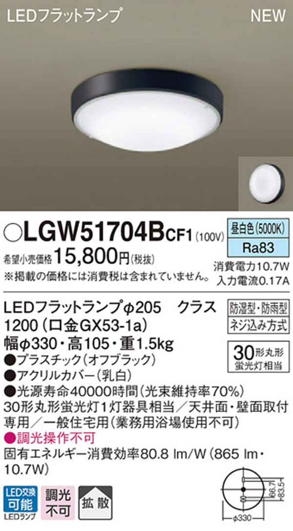  パナソニック panasonic パナソニック LGW51704BCF1 LEDシーリングライト 丸管30形 昼白色