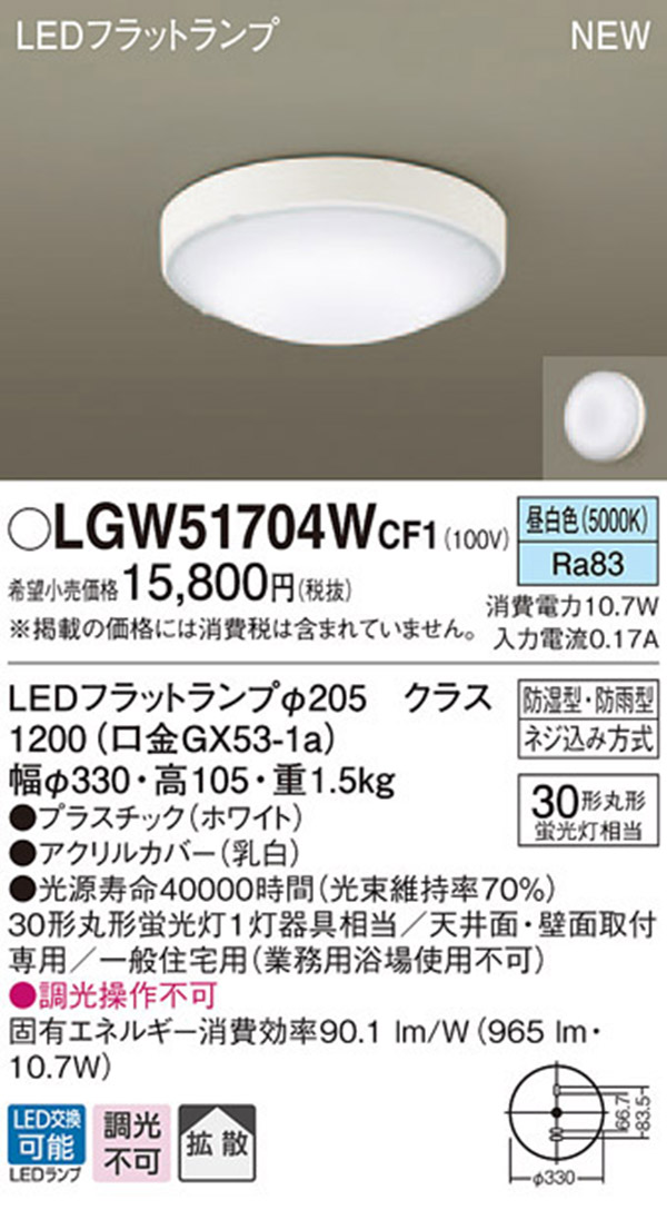  パナソニック Panasonic パナソニック LGW51704WCF1 LEDシーリングライト 丸管30形 昼白色 Panasonic