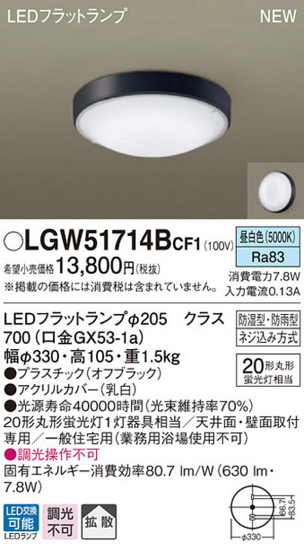  パナソニック panasonic パナソニック LGW51714BCF1 LEDシーリングライト 丸管20形 昼白色