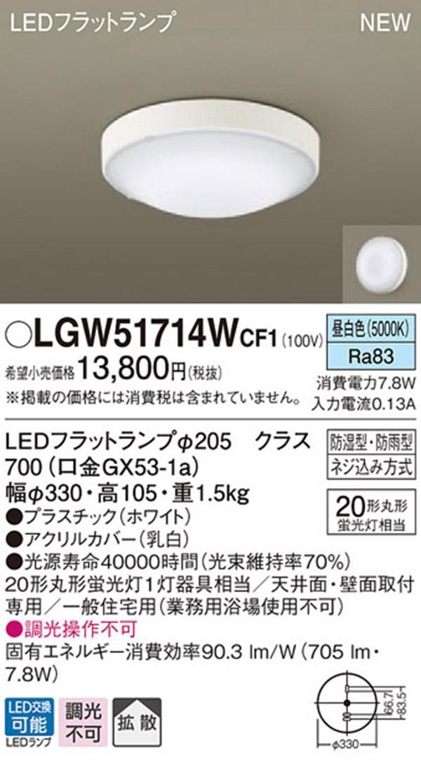  パナソニック panasonic パナソニック LGW51714WCF1 LEDシーリングライト 丸管20形 昼白色
