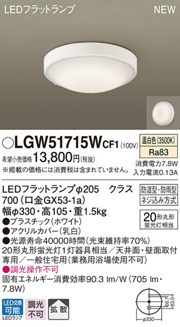  パナソニック panasonic パナソニック LGW51715WCF1 LEDシーリングライト 丸管20形 温白色