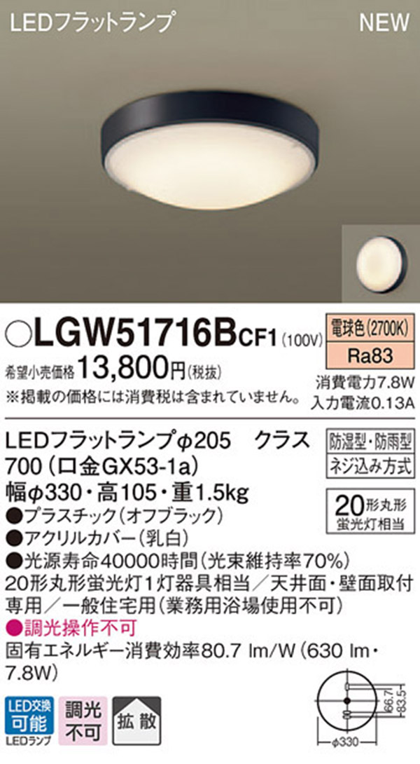  パナソニック panasonic パナソニック LGW51716BCF1 LEDシーリングライト 丸管20形 電球色