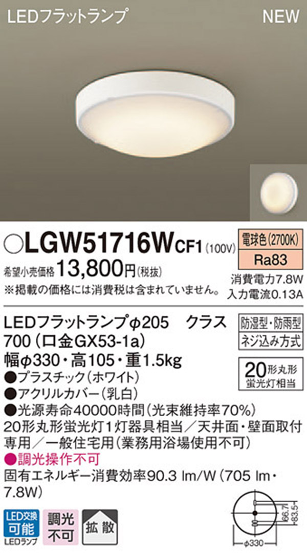  パナソニック panasonic パナソニック LGW51716WCF1 LEDシーリングライト 丸管20形 電球色