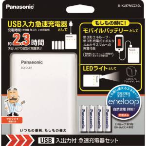 パナソニック Panasonic パナソニック K-KJ87MCC40L USB出入力急速充電器セット