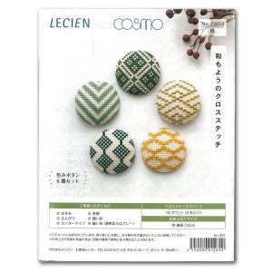 ルシアン LECIEN ルシアン 和もようのクロスステッチ 刺しゅうキット 包み釦5個セット 緑 CSK2803