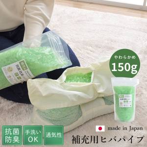 イケヒココーポレーション  イケヒコ 補充用パイプ ひばパイプ やわらかめ 抗菌防臭 通気性 日本製 150g 洗える（手洗い）