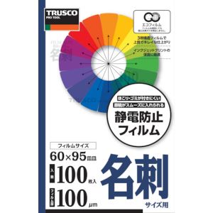 トラスコ中山 TRUSCO トラスコ中山 LFM-CARD-100 ラミネートフィルム 名刺 100μ  100枚入