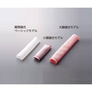 アズワン AS ONE アズワン ナビス 8-5875-01 訓練用モデル ナビトレ 腸管縫合ベーシックモデル 単層チューブ