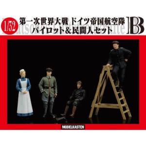 アートボックス アートボックス F-7 モデルカステン 1/32WW.1ドイツ帝国航空隊パイロット&民間人セットB