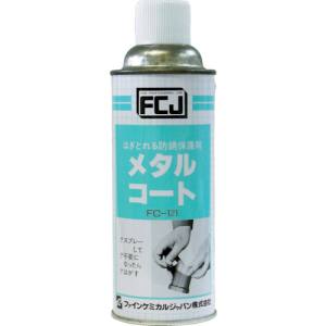 ファインケミカルジャパン FCJ FCJ FC-121 メタルコート 420ml ファインケミカルジャパン