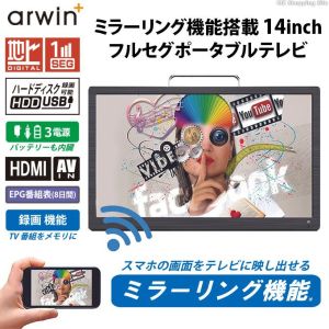 アーウィン arwin アーウィン APT-140M 14型 フルセグ ポータブルDVDプレーヤー