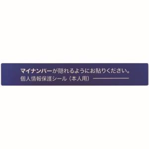 アイマーク IM IM AMKJHS1 マイナンバー個人情報保護シール 53*8 本人用 アイマーク