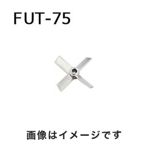 アズワン  AS ONE アズワン トルネード用撹拌羽根 ファンタービン ボス付き 1-5505-15 FUT-75