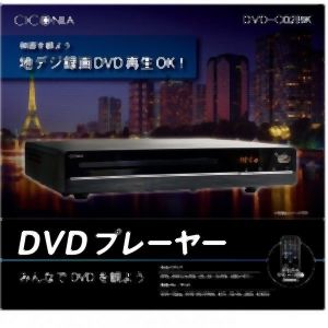 センター商事 センター商事 CICONIA DVDプレーヤー DVD-C02BK